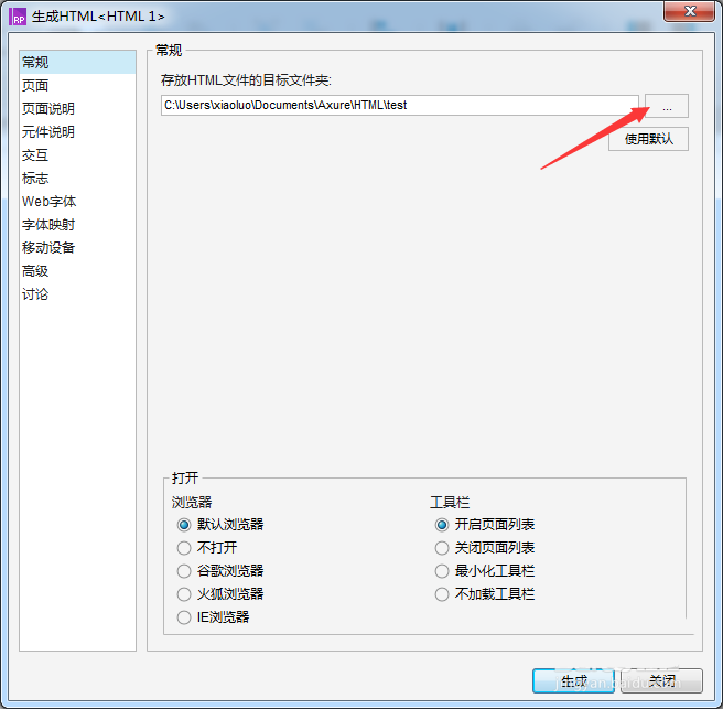 经验分享Axure8将原型生成HTML文件具体操作步骤
