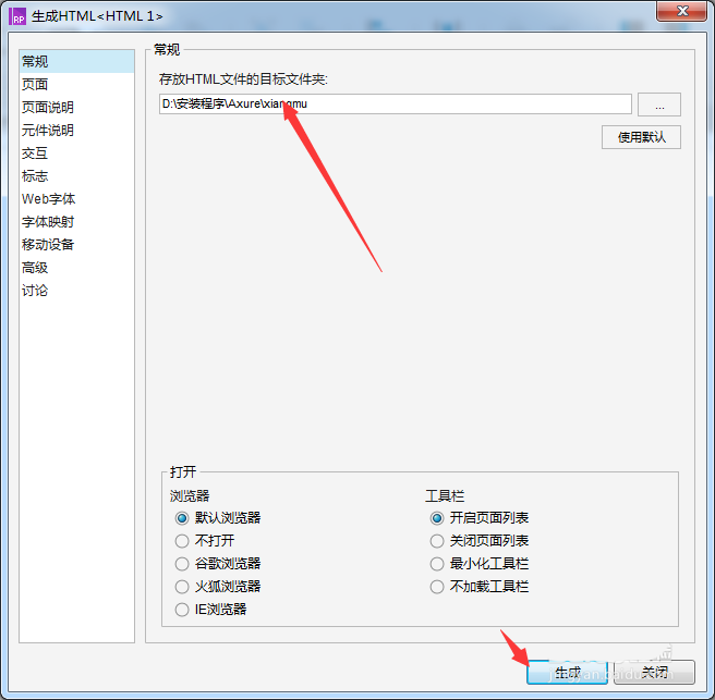经验分享Axure8将原型生成HTML文件具体操作步骤