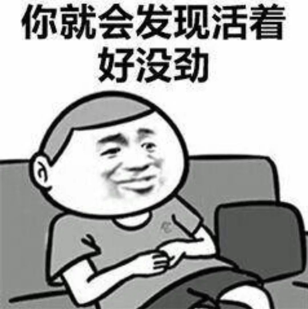 经验分享抖音只要坚持每天早睡早起不熬夜表情包