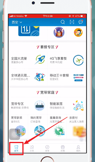 经验分享中国移动APP中开通国际漫游具体操作方法（中国移动怎么开通国际漫游）