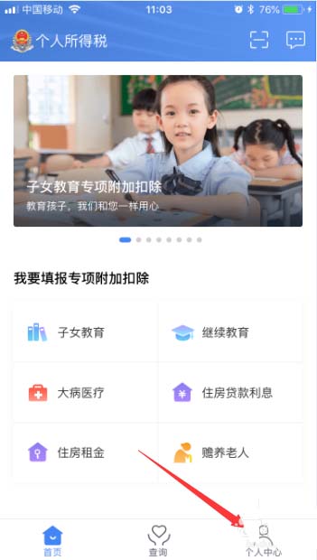 个人所得税app中将家庭成员信息删掉具体操作方法