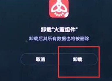 经验分享红米note7中将软件卸载具体操作方法