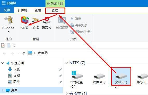 经验分享Win10中整理磁盘碎片具体步骤介绍