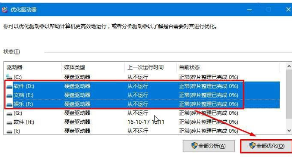 经验分享Win10中整理磁盘碎片具体步骤介绍