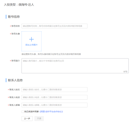 经验分享淘宝头条中申请写手具体操作流程