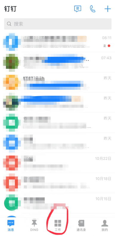 经验分享钉钉APP设置允许外请打卡具体操作步骤