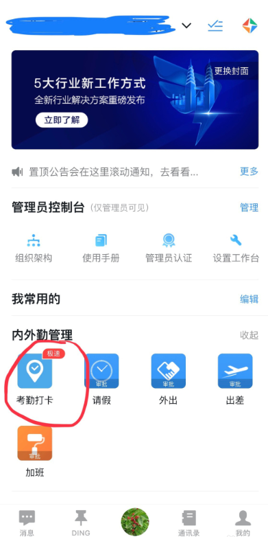 经验分享钉钉APP设置允许外请打卡具体操作步骤