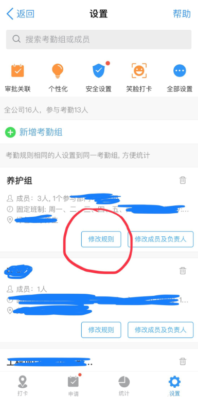 经验分享钉钉APP设置允许外请打卡具体操作步骤
