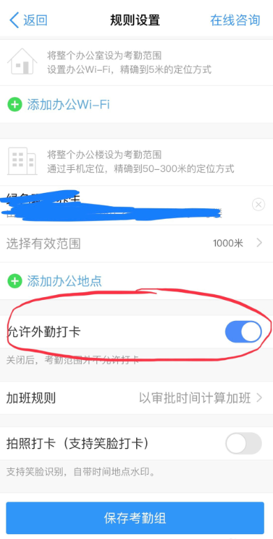 经验分享钉钉APP设置允许外请打卡具体操作步骤