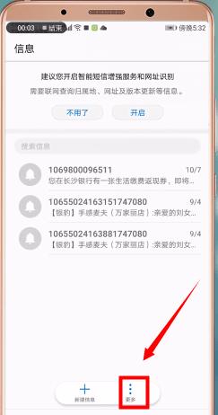经验分享在华为手机里给短信加密操作过程