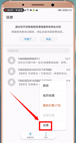 经验分享在华为手机里给短信加密操作过程