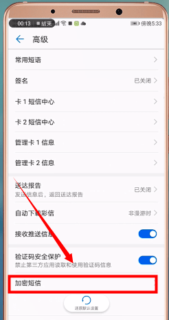 经验分享在华为手机里给短信加密操作过程