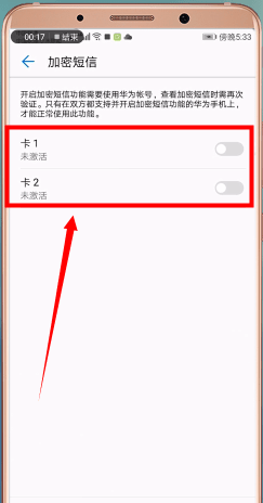 经验分享在华为手机里给短信加密操作过程