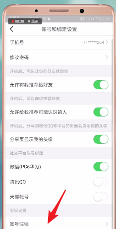 经验分享头条号注销具体操作方法介绍
