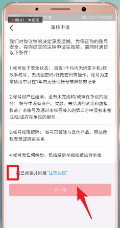 经验分享头条号注销具体操作方法介绍