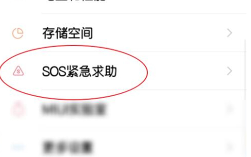 经验分享红米note7设置sos紧急求助具体操作步骤