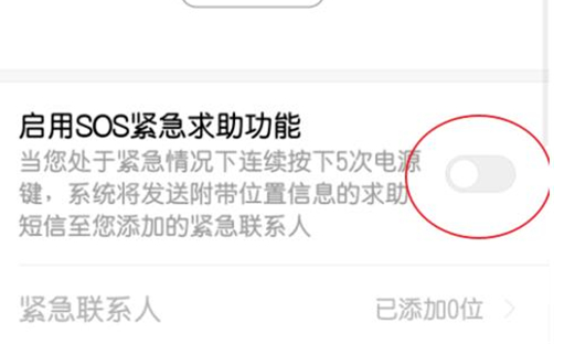 经验分享红米note7设置sos紧急求助具体操作步骤
