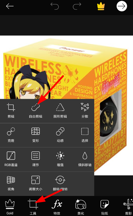 经验分享美易app中抠图具体操作方法