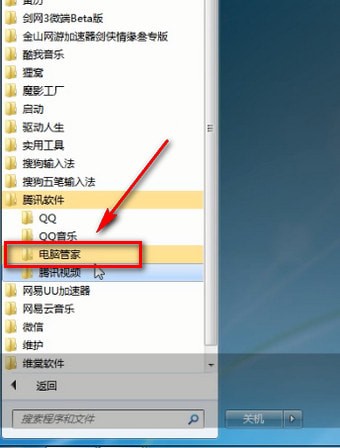 经验分享电脑中将电脑管家卸载具体操作方法