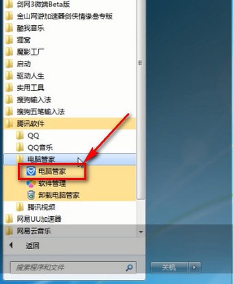 经验分享电脑中将电脑管家卸载具体操作方法