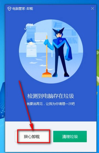 经验分享电脑中将电脑管家卸载具体操作方法