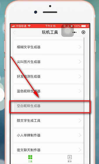 经验分享微信app中打出空白名字具体流程讲述