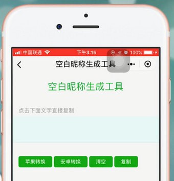 经验分享微信app中打出空白名字具体流程讲述