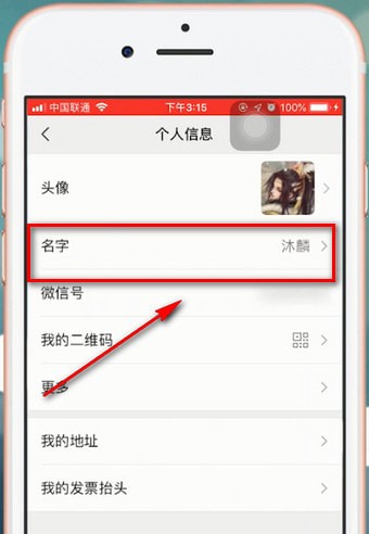 经验分享微信app中打出空白名字具体流程讲述