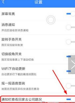 经验分享百度地图中将回家去公司路况关闭的具体操作方法