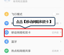 经验分享联想z5pro中切换电话卡上网具体操作步骤