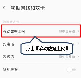 经验分享联想z5pro中切换电话卡上网具体操作步骤