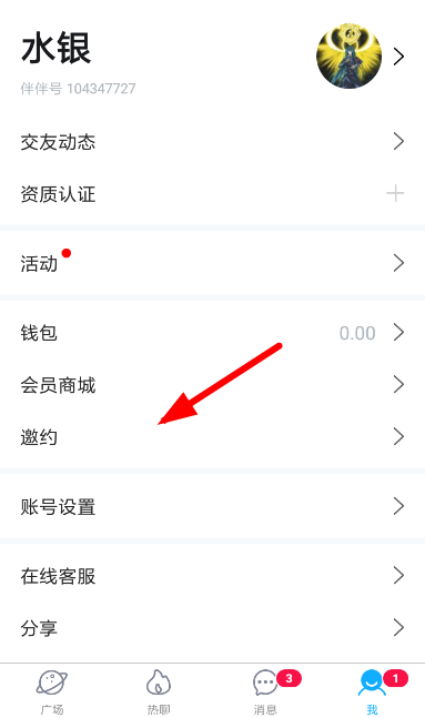经验分享伴伴中取消邀约的具体操作方法