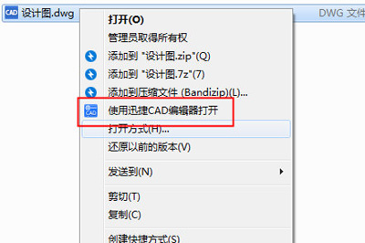 经验分享迅捷CAD编辑器怎么关联CAD图纸