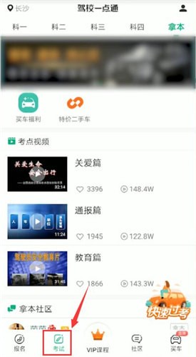 驾校一点通的软件详情介绍