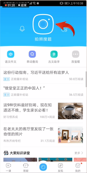 经验分享作业帮中使用文字搜索的具体操作方法
