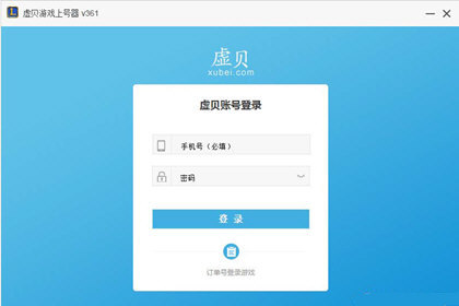 经验分享虚贝游戏上号器怎么用