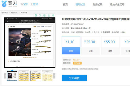 经验分享虚贝游戏上号器怎么用