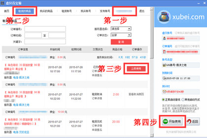 经验分享虚贝游戏上号器怎么用