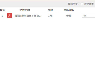 经验分享迅捷PDF转换器怎么压缩PDF文件（迅捷pdf转换器可以压缩PDF到1M以下么）
