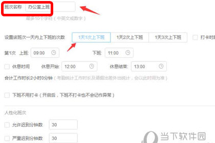 经验分享钉钉怎么设置上班时间