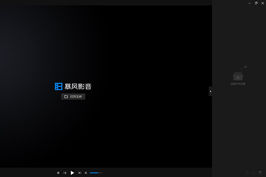 经验分享暴风影音闪电版不好拖动窗口大小怎么办
