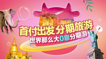 经验分享途牛中首付出发开通不了详细解决方法