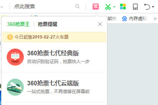 经验分享360抢票王怎么抢票（360手机抢票怎么用）