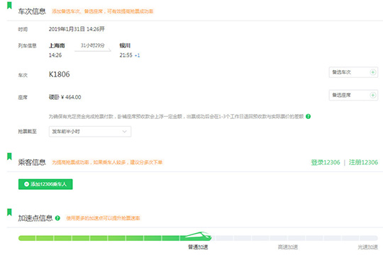 经验分享360抢票王怎么抢票（360手机抢票怎么用）