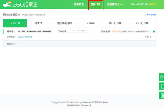 经验分享360抢票王怎么抢票（360手机抢票怎么用）