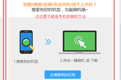 经验分享手机无法开机怎么刷机