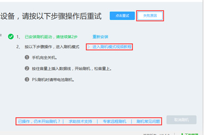 经验分享手机无法开机怎么刷机