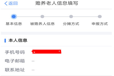经验分享个人所得税APP中填写瞻养老人具体操作步骤