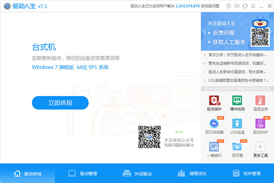 驱动人生怎么还原驱动 还原驱动程序的操作方法介绍