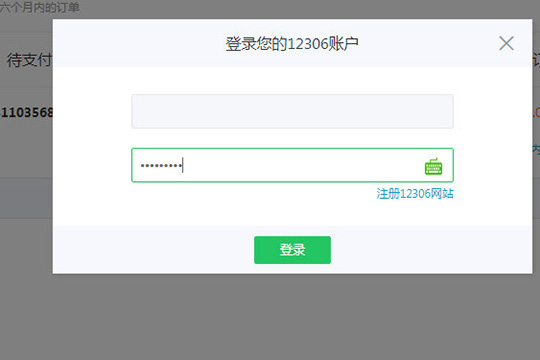 经验分享360抢票王怎么付款（360手机抢票怎么用）